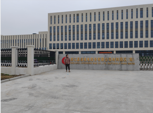 浙江晶盛機電股份有限公司材料園區（南）