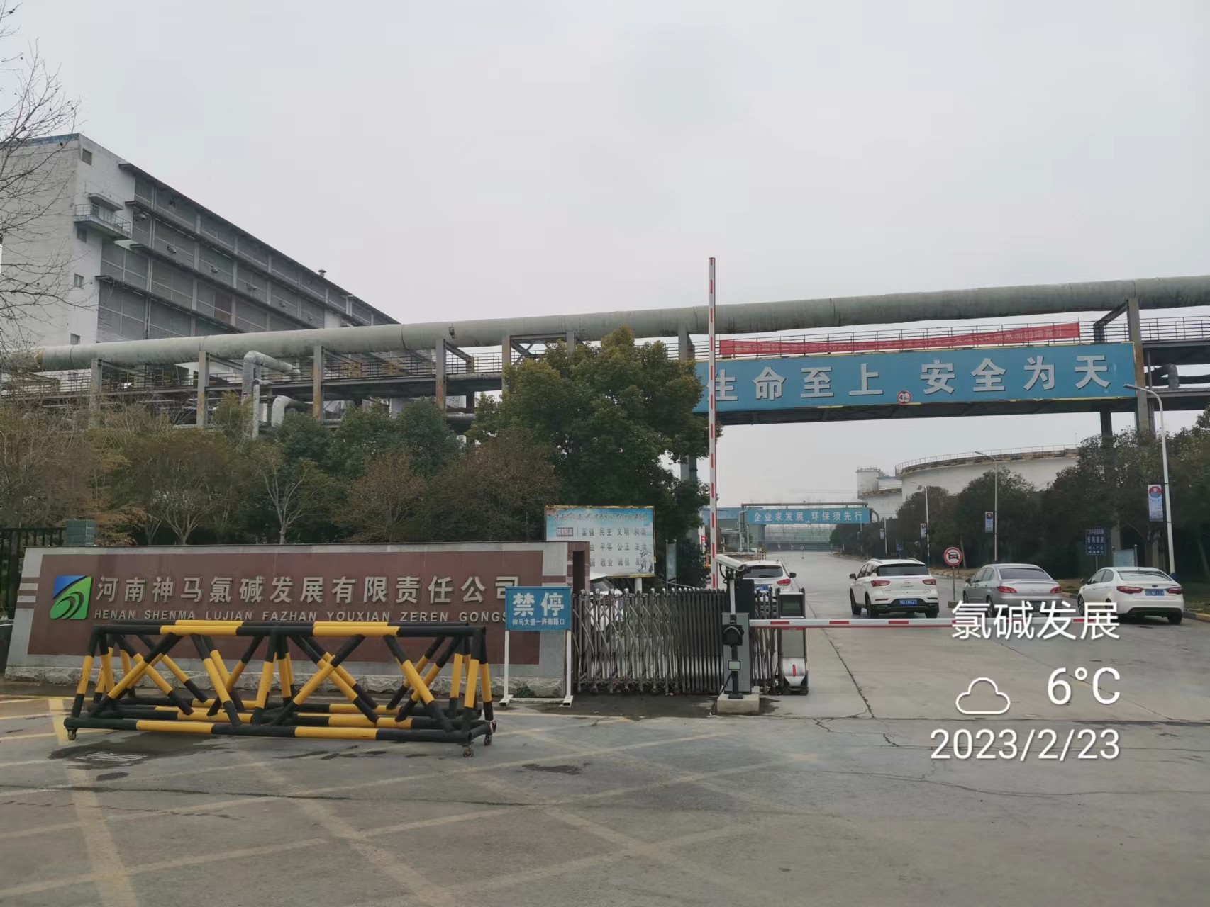 走進河南神馬氯堿發展有限責任公司